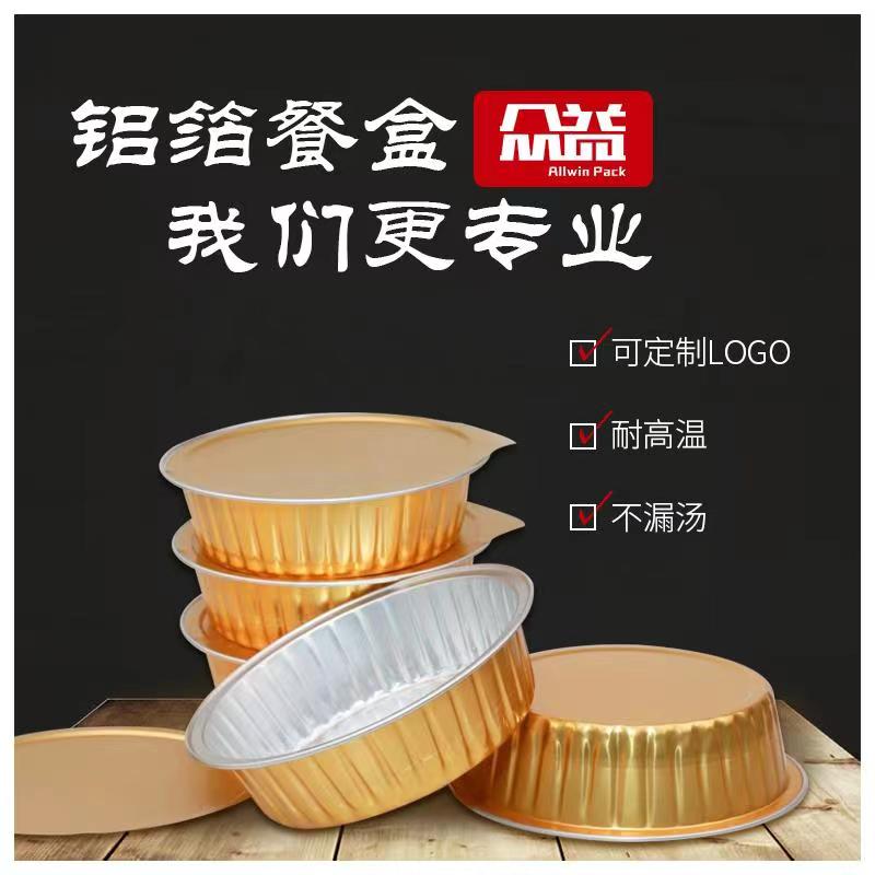 眾益鋁箔餐盒小金盒 眾益鋁箔餐盒小金盒