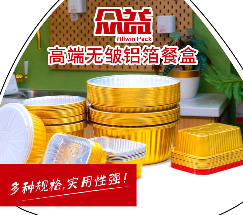 眾益鋁箔餐盒小金盒 眾益鋁箔餐盒小金盒