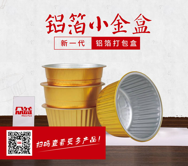 眾益鋁箔餐盒小金盒 眾益鋁箔餐盒小金盒