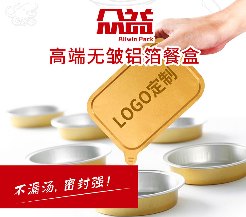 眾益可封口鋁箔餐盒 眾益可封口鋁箔餐盒