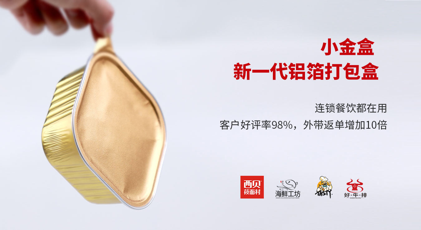 眾益可封口鋁箔餐盒 眾益可封口鋁箔餐盒